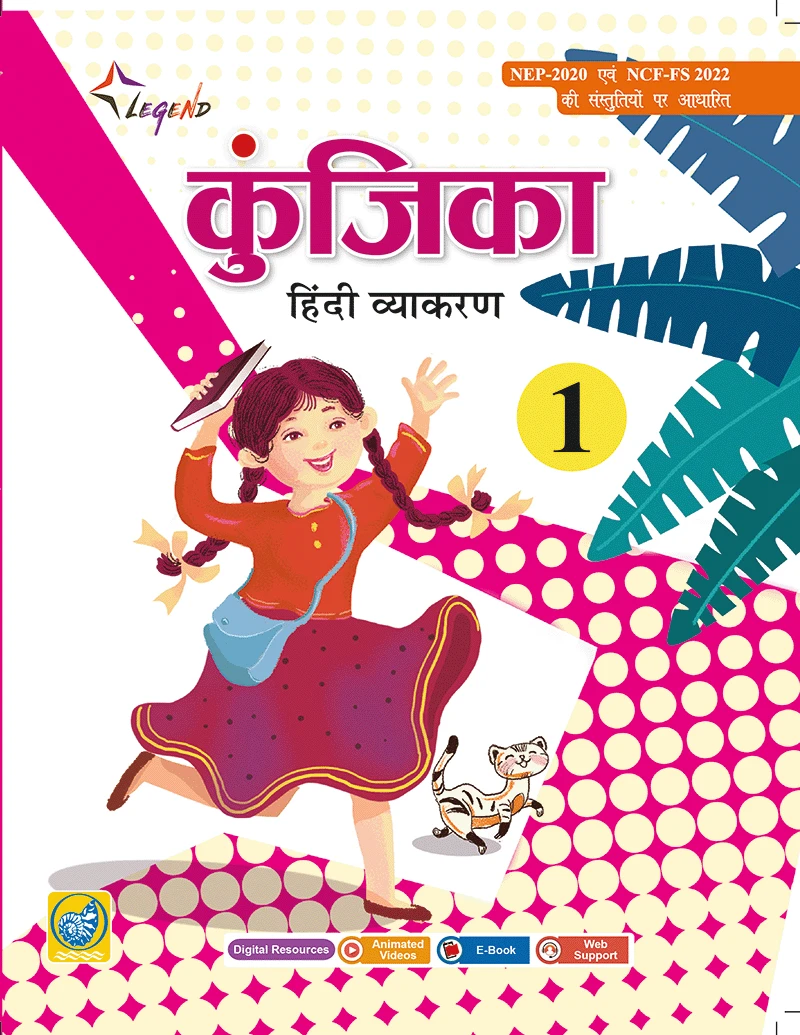 कुंजिका-1